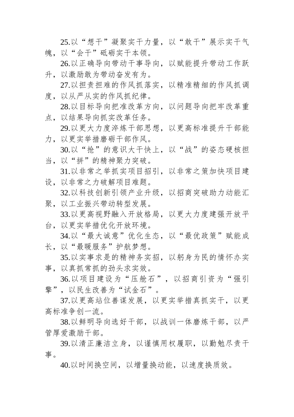 “以”字型排比40句_第3页