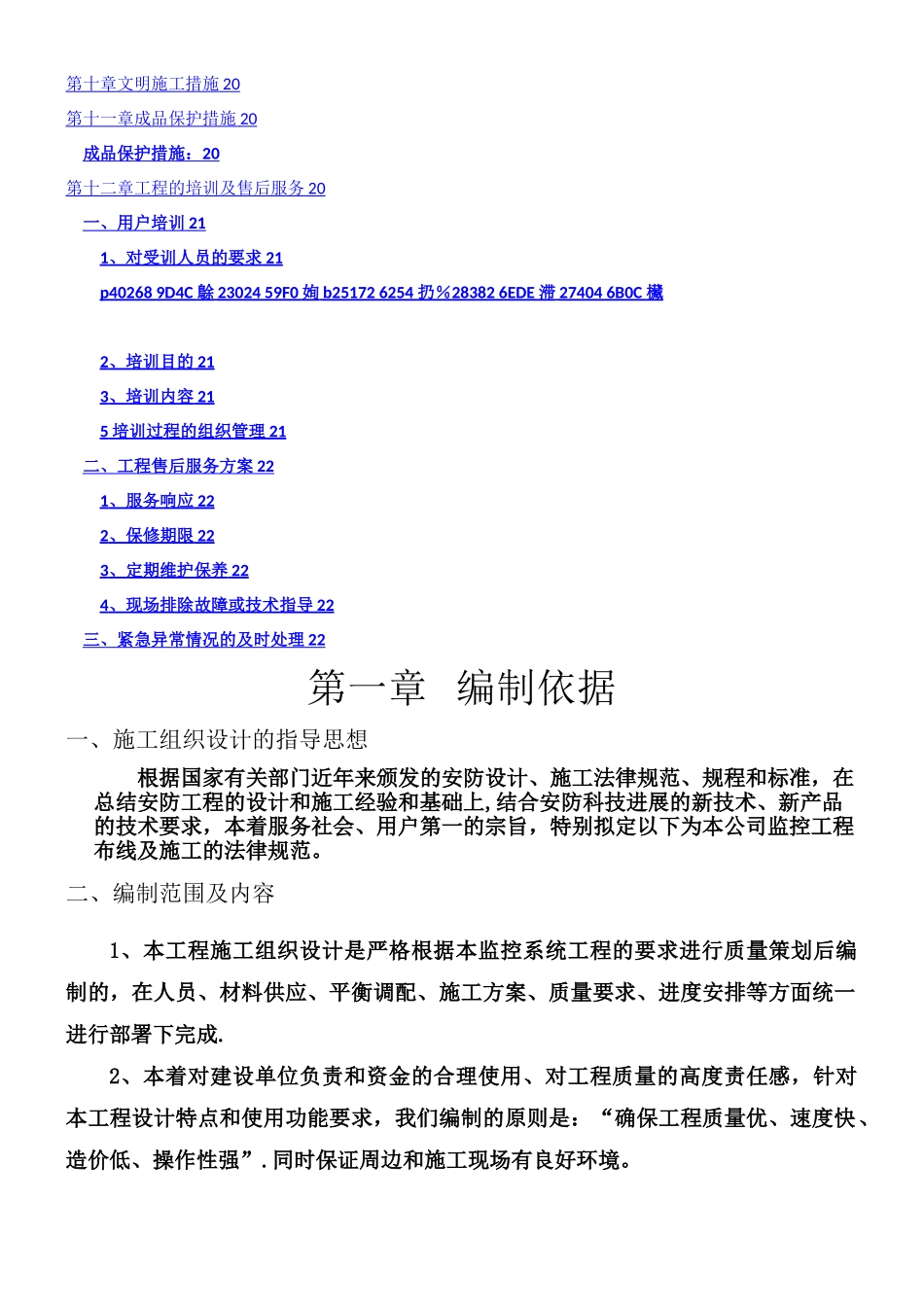 XXX小区监控系统项目施工组织方案_第3页