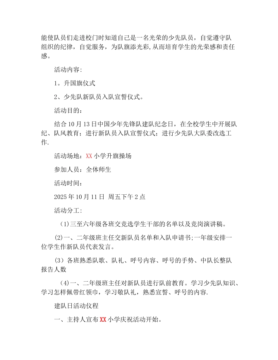 XXX小学2025少先队庆祝建队70周年活动方案_第2页
