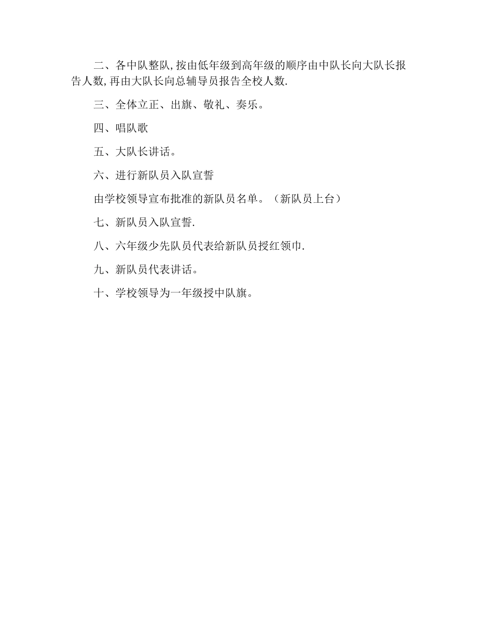 XXX小学2025少先队庆祝建队70周年活动方案_第3页