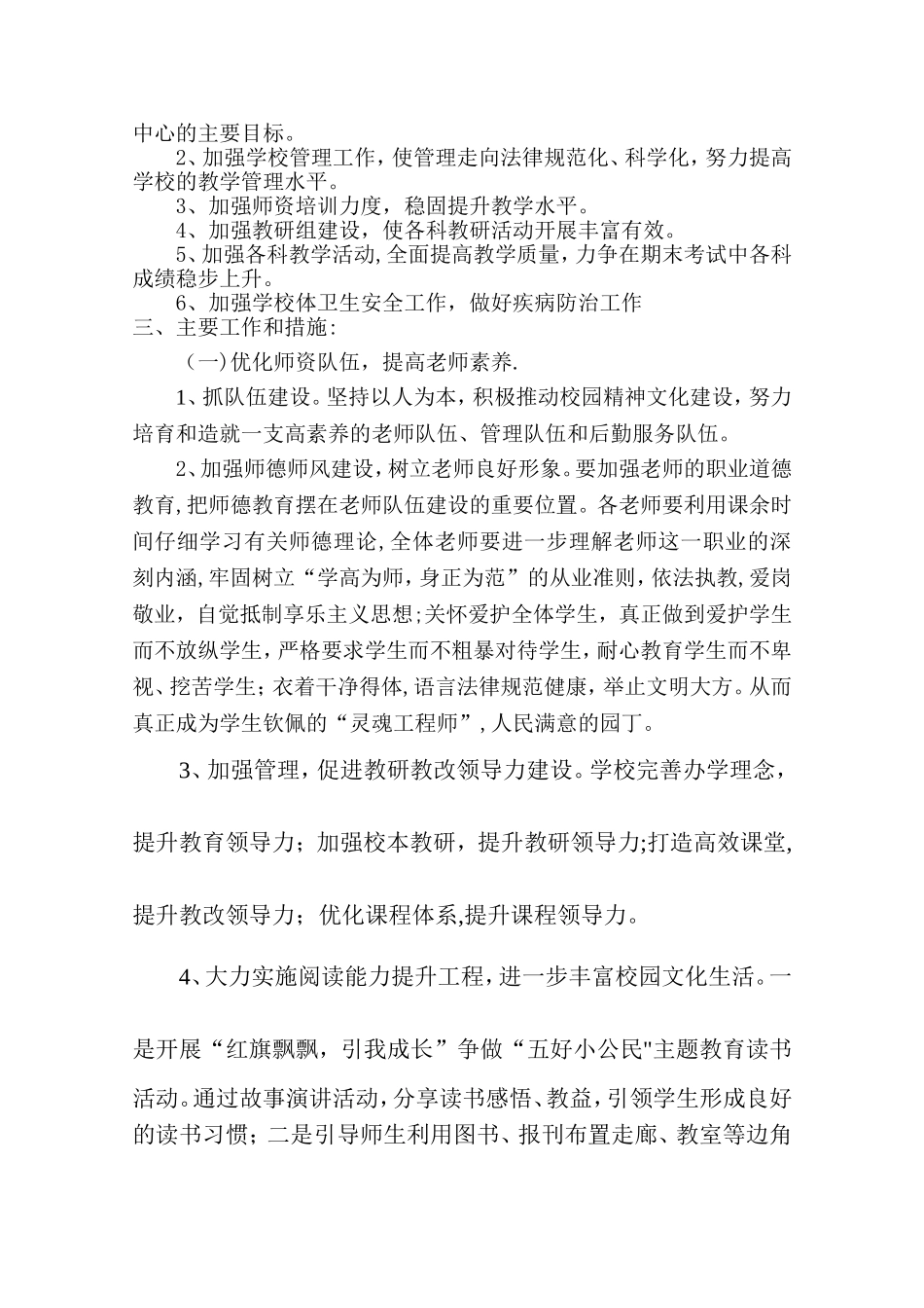 xxx小学2025年学校工作计划_第2页