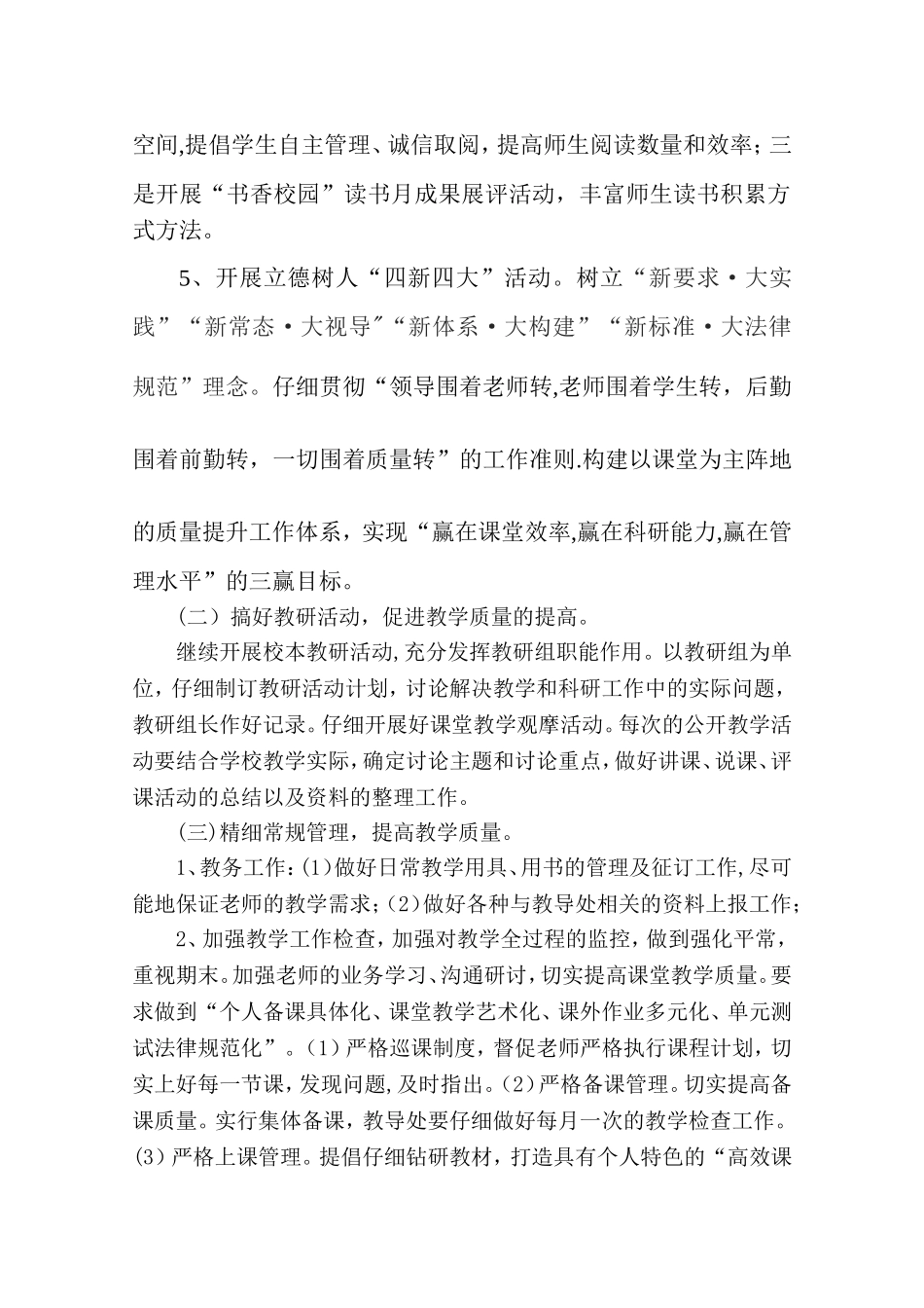 xxx小学2025年学校工作计划_第3页