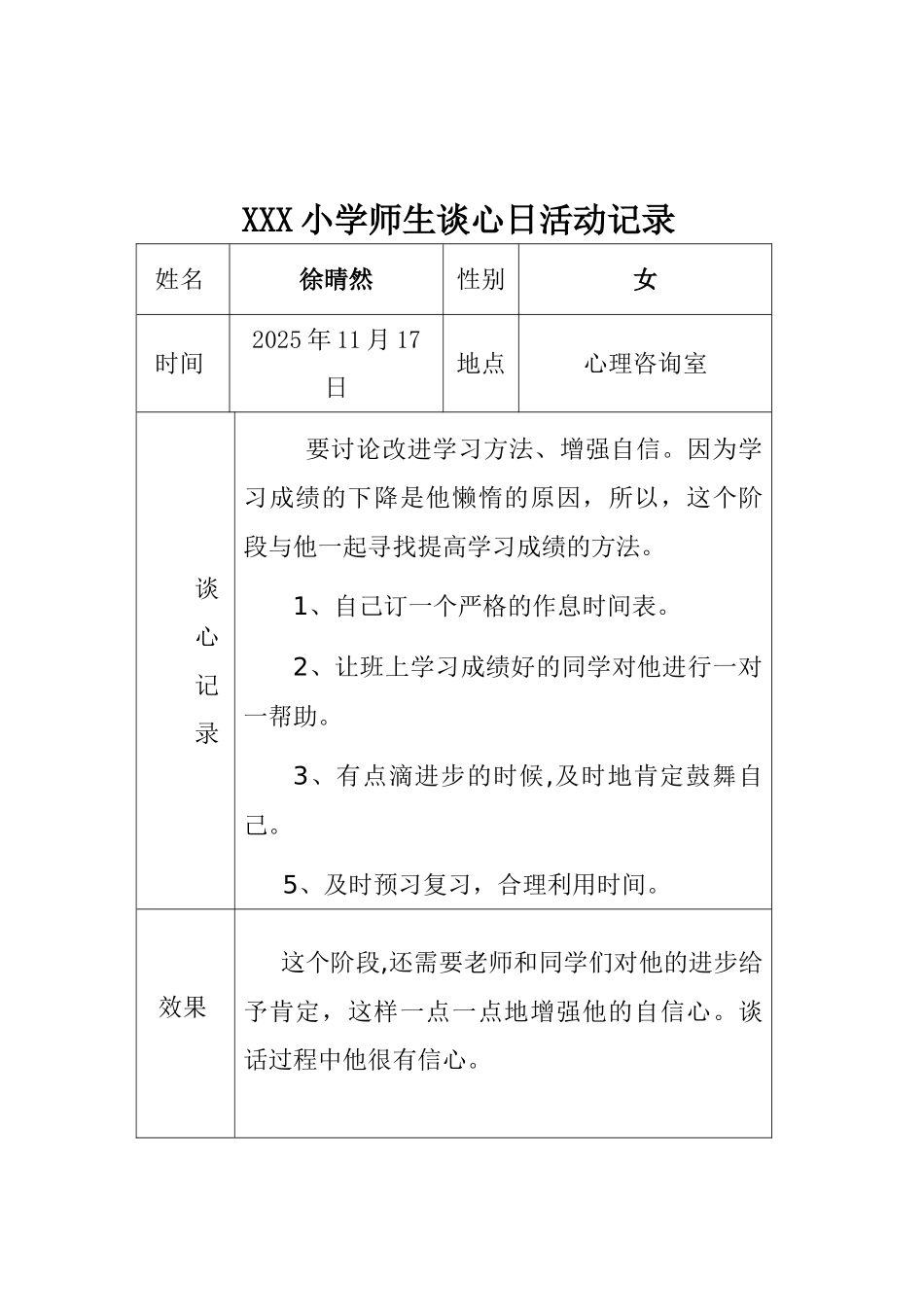 XXX小学师生谈心日活动记录_第3页