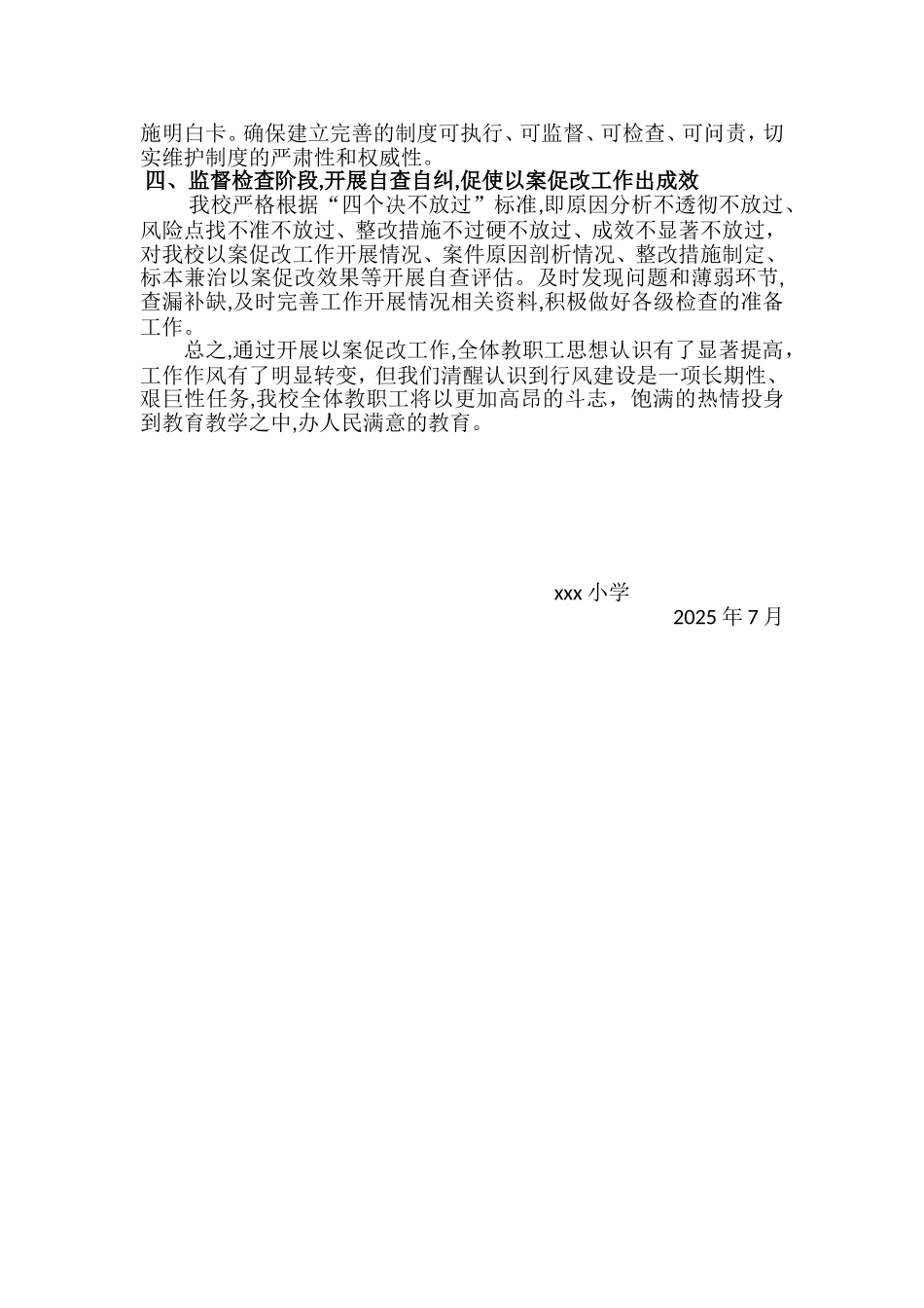 xxx小学以案促改总结_第2页