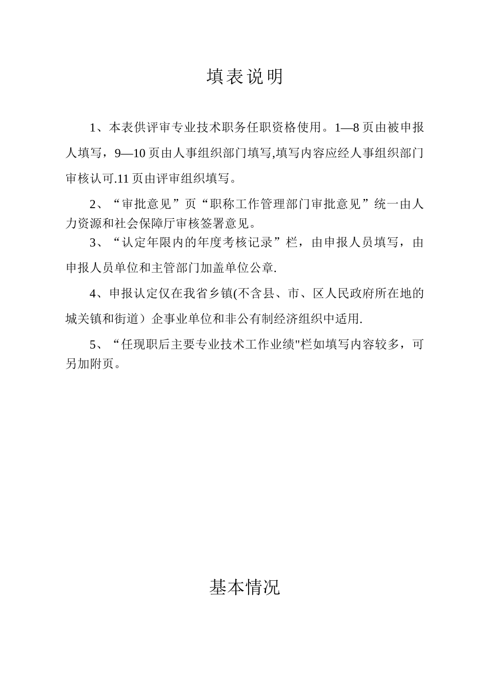 xxx小学副高级申报认定表_第2页