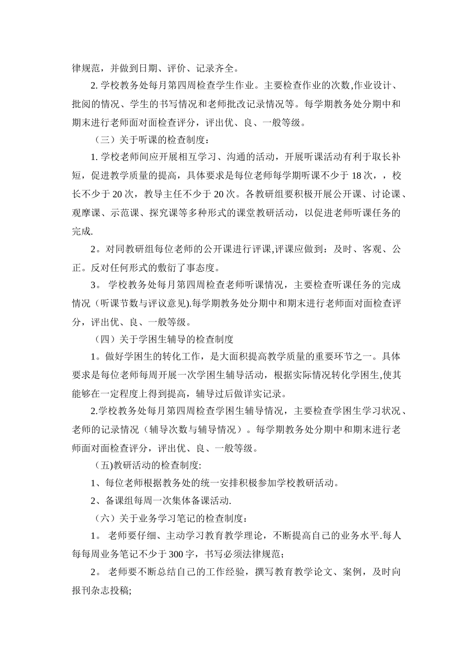 XXX小学教学常规检查制度_第2页