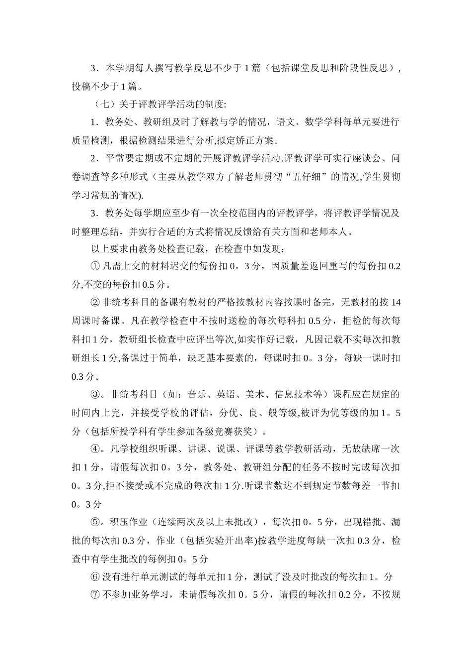 XXX小学教学常规检查制度_第3页