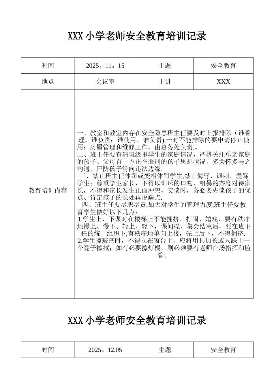 XXX小学教师安全教育培训记录_第2页