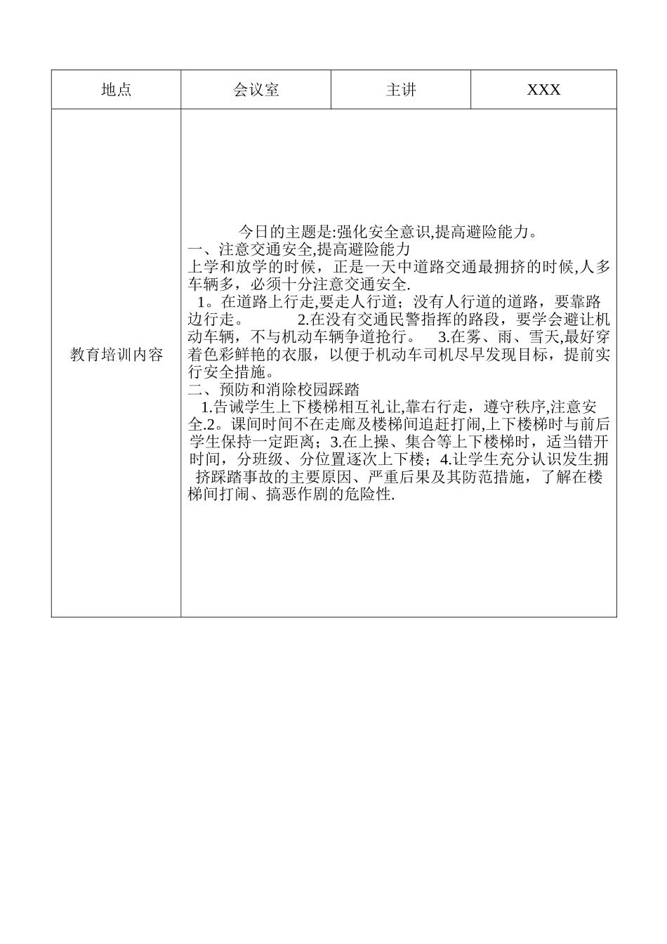 XXX小学教师安全教育培训记录_第3页