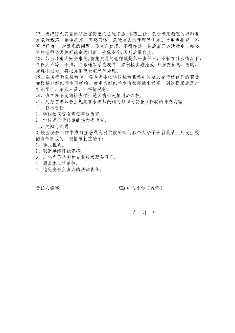 XXX小学教师安全责任状_第2页