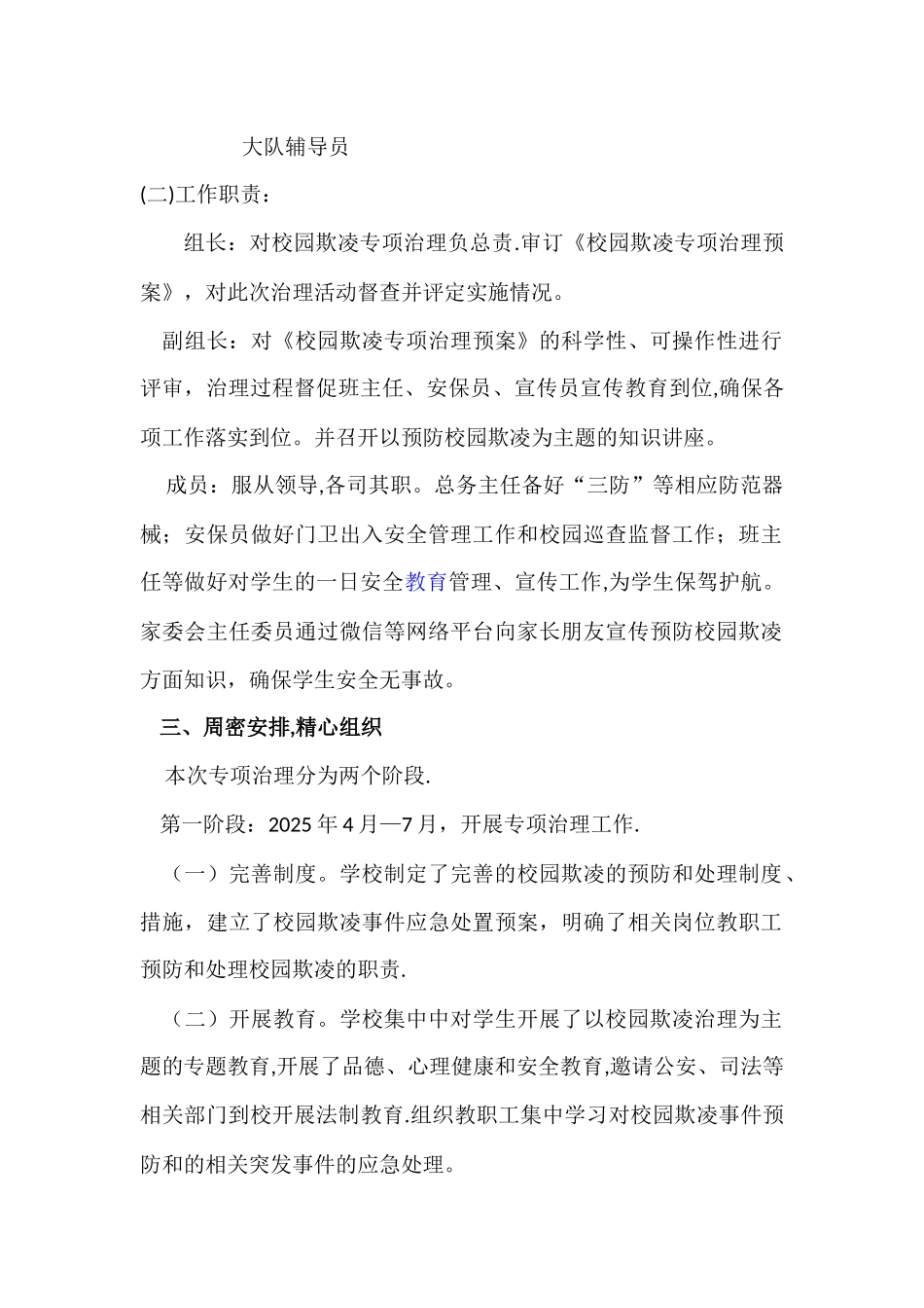 xxx小学校园欺凌专项治理工作总结_第2页