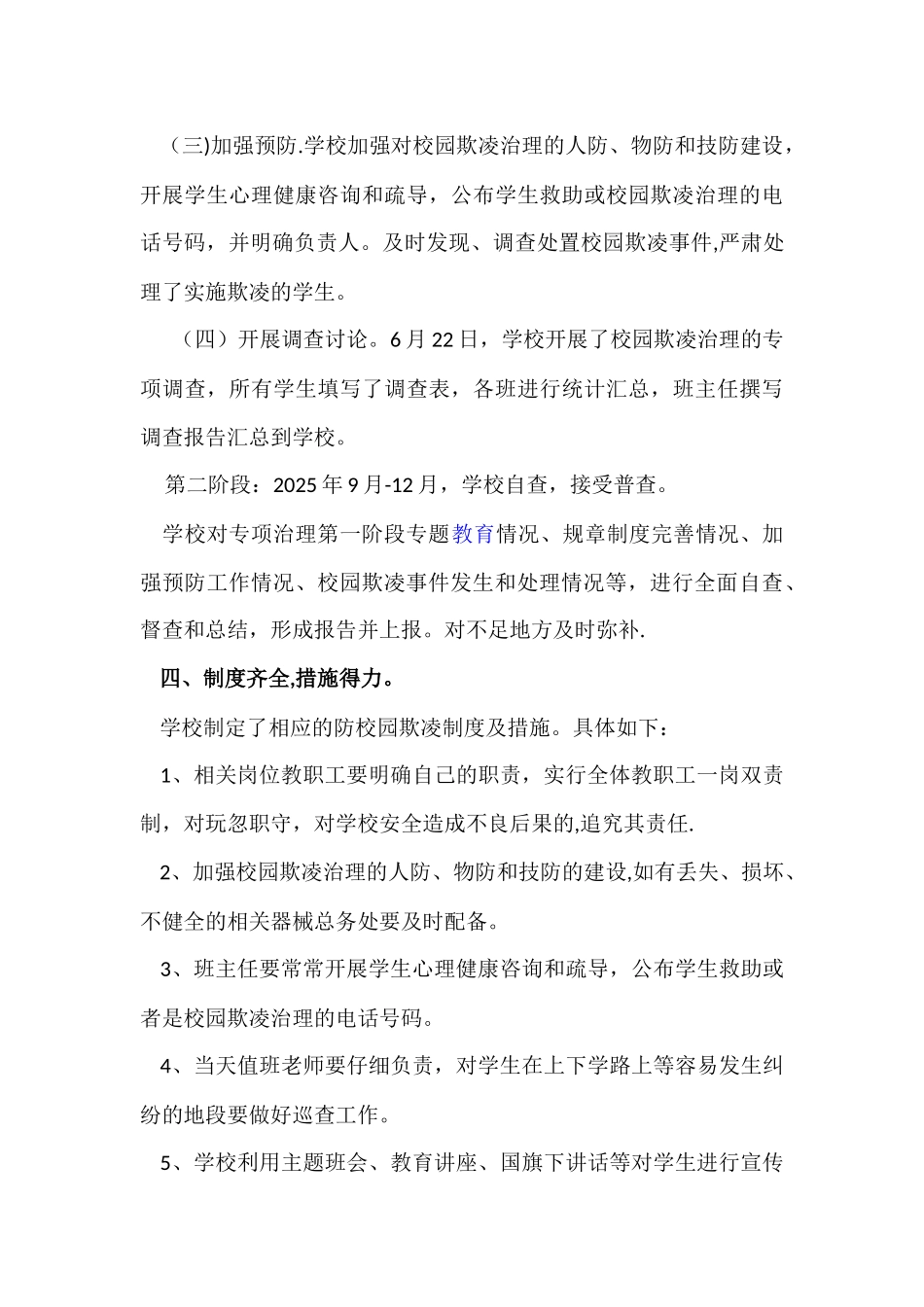 xxx小学校园欺凌专项治理工作总结_第3页
