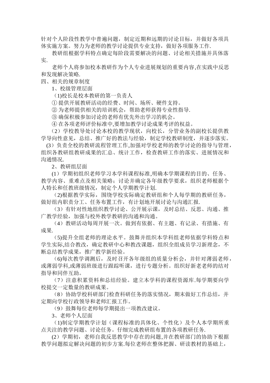 xxx小学校本教研制度_第2页