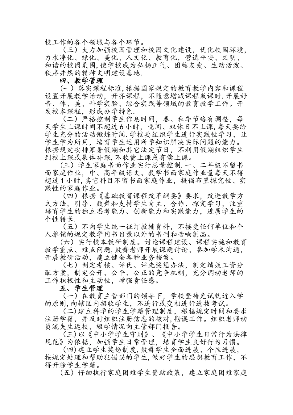 XXX小学校管理办法_第2页