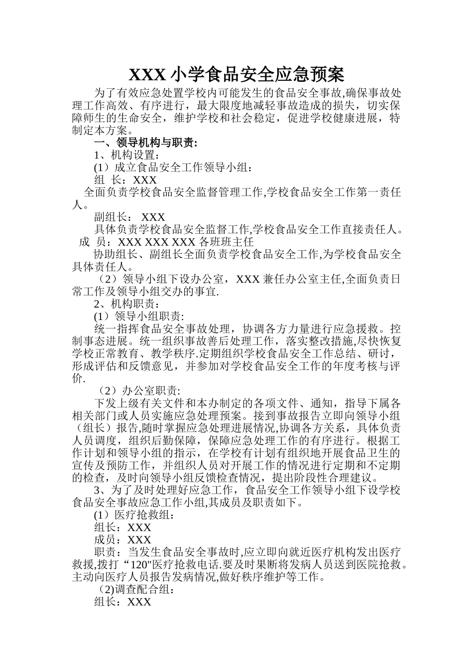XXX小学食品安全应急预案_第1页
