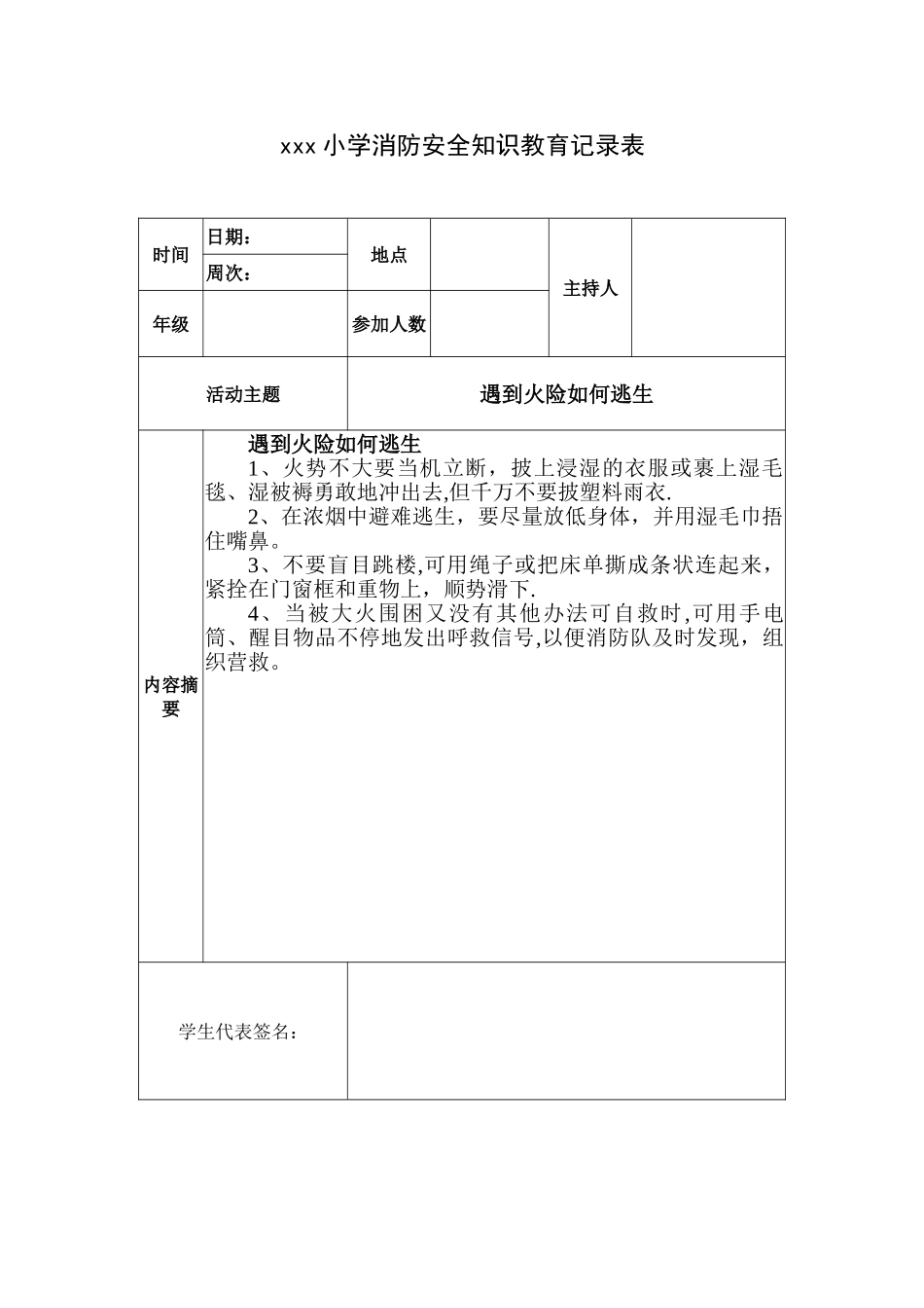 xxx小学消防安全知识教育记录表_第2页
