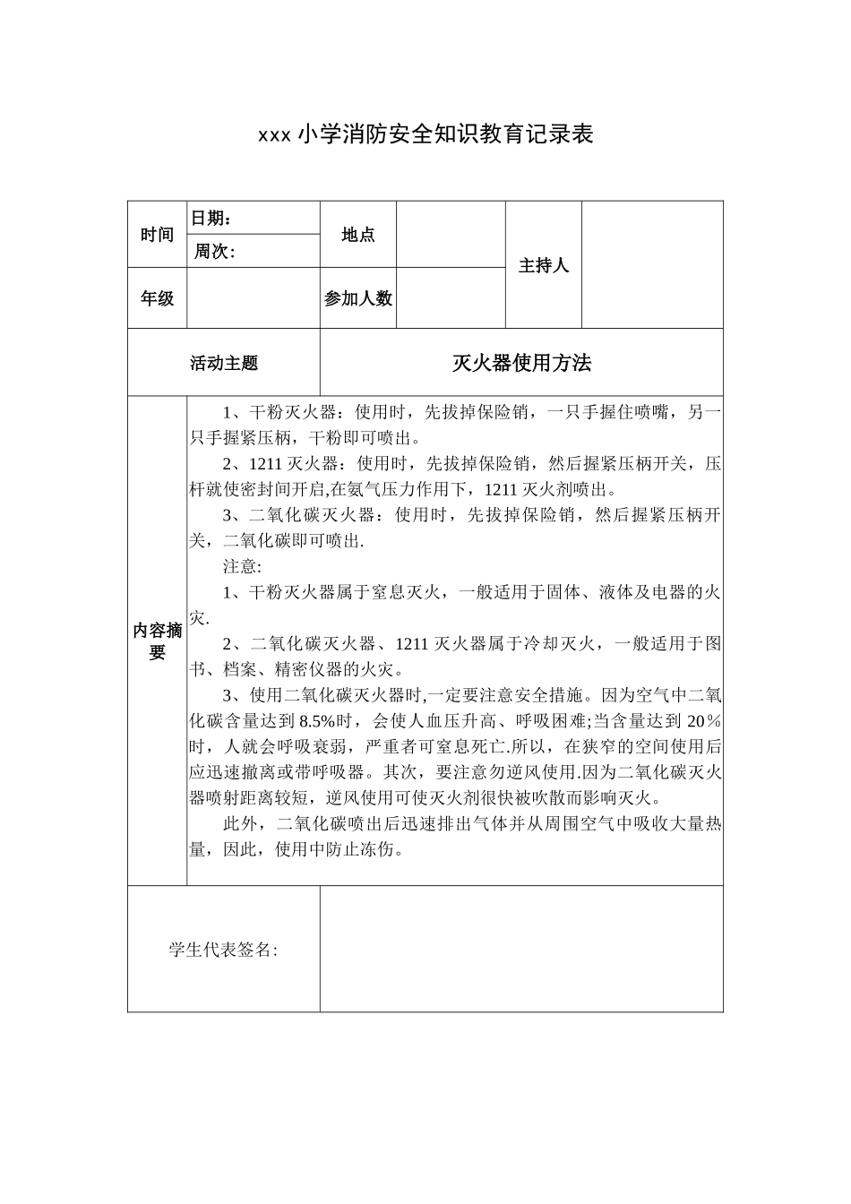 xxx小学消防安全知识教育记录表_第3页