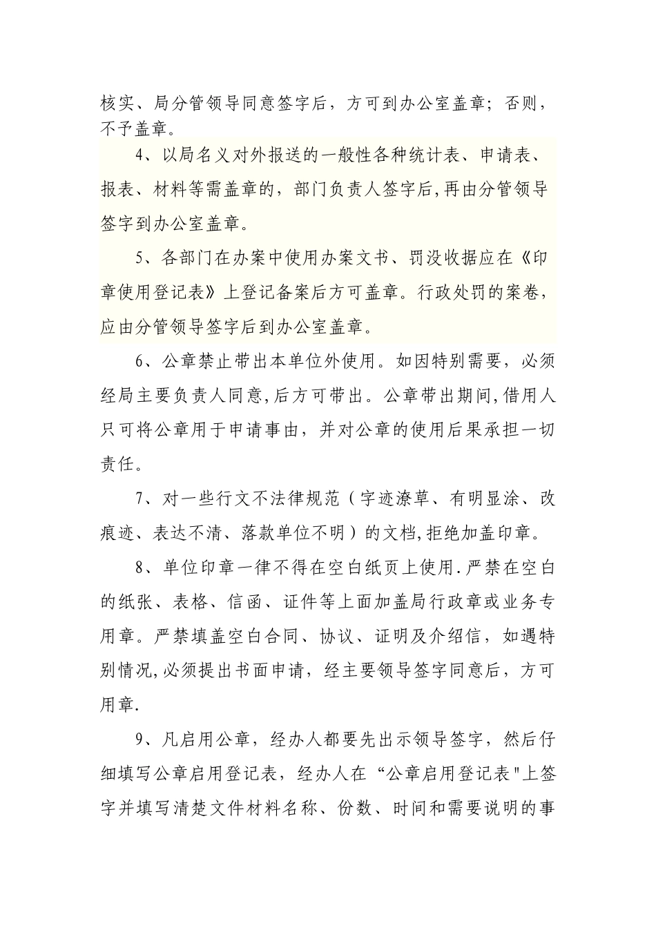 XXX局公章使用管理制度_第2页