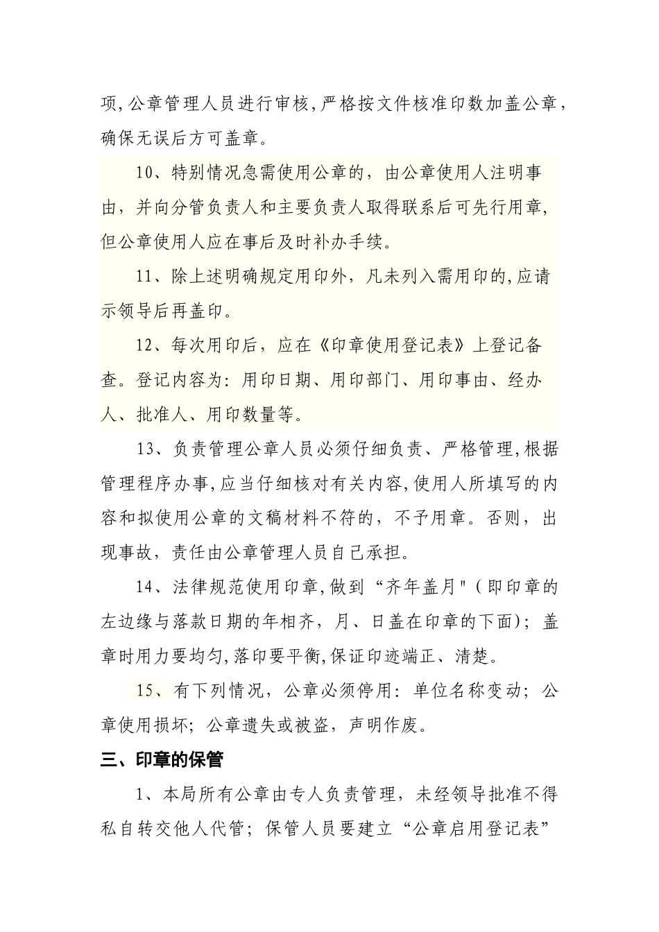 XXX局公章使用管理制度_第3页