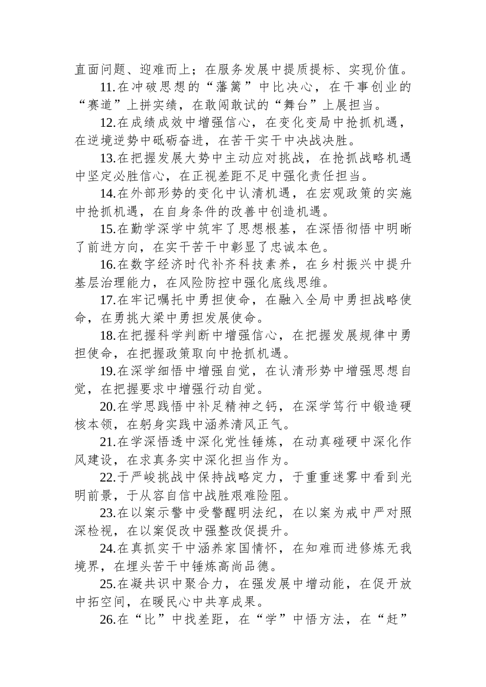 “中”字型排比句（20250909）_第2页