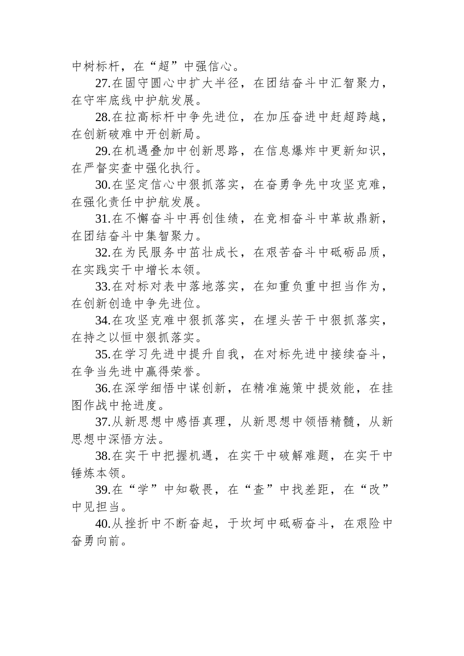 “中”字型排比句（20250909）_第3页