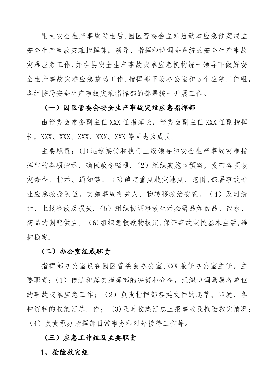 XXX工业园区安全生产应急预案_第2页