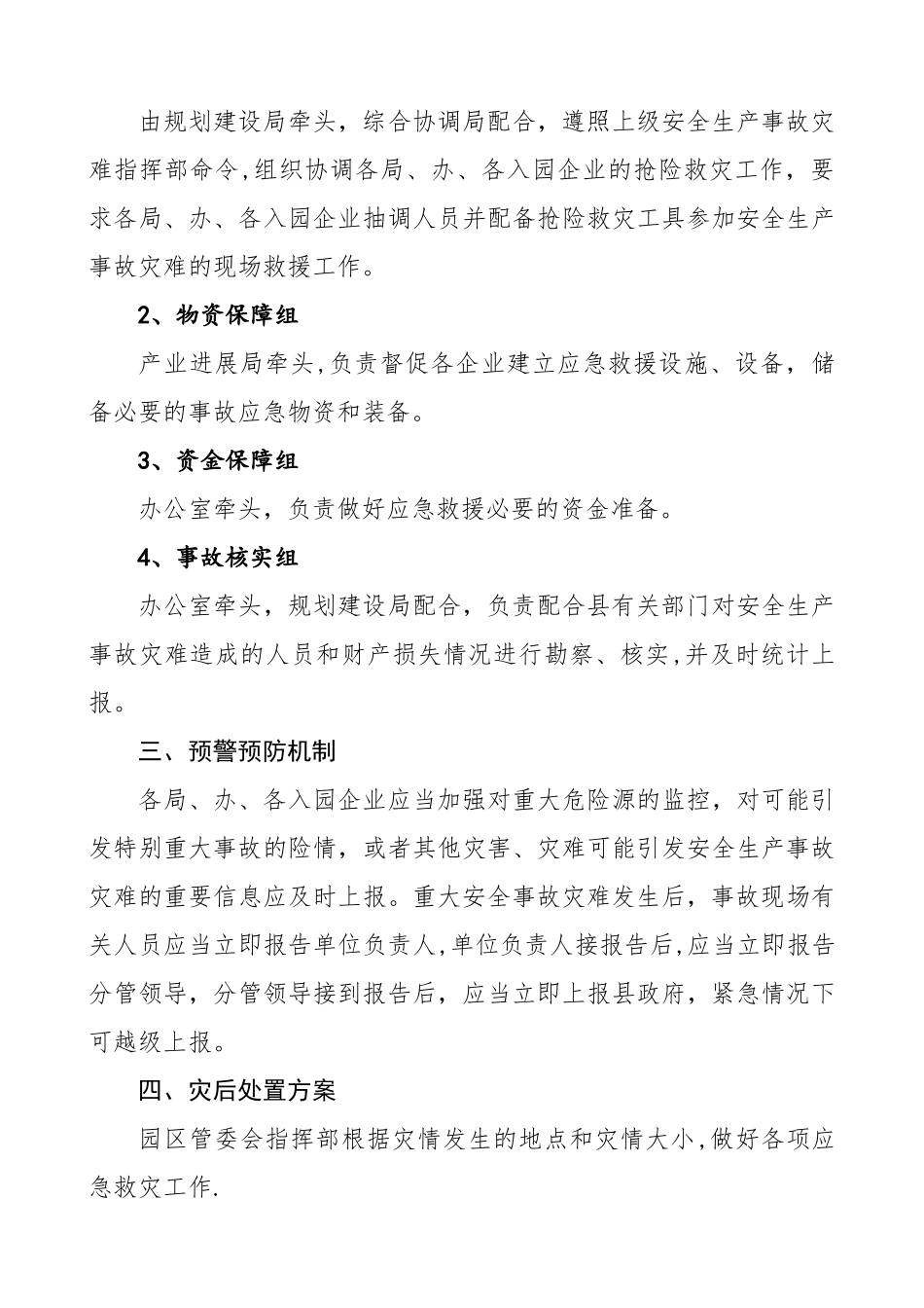 XXX工业园区安全生产应急预案_第3页