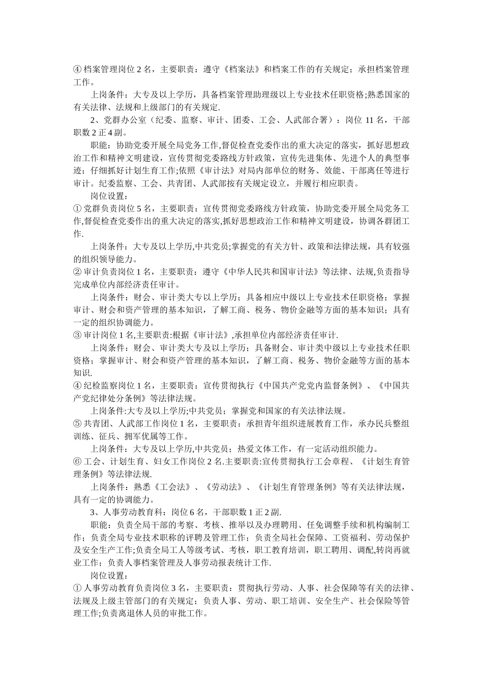 xxx局机构和岗位设置方案_第2页
