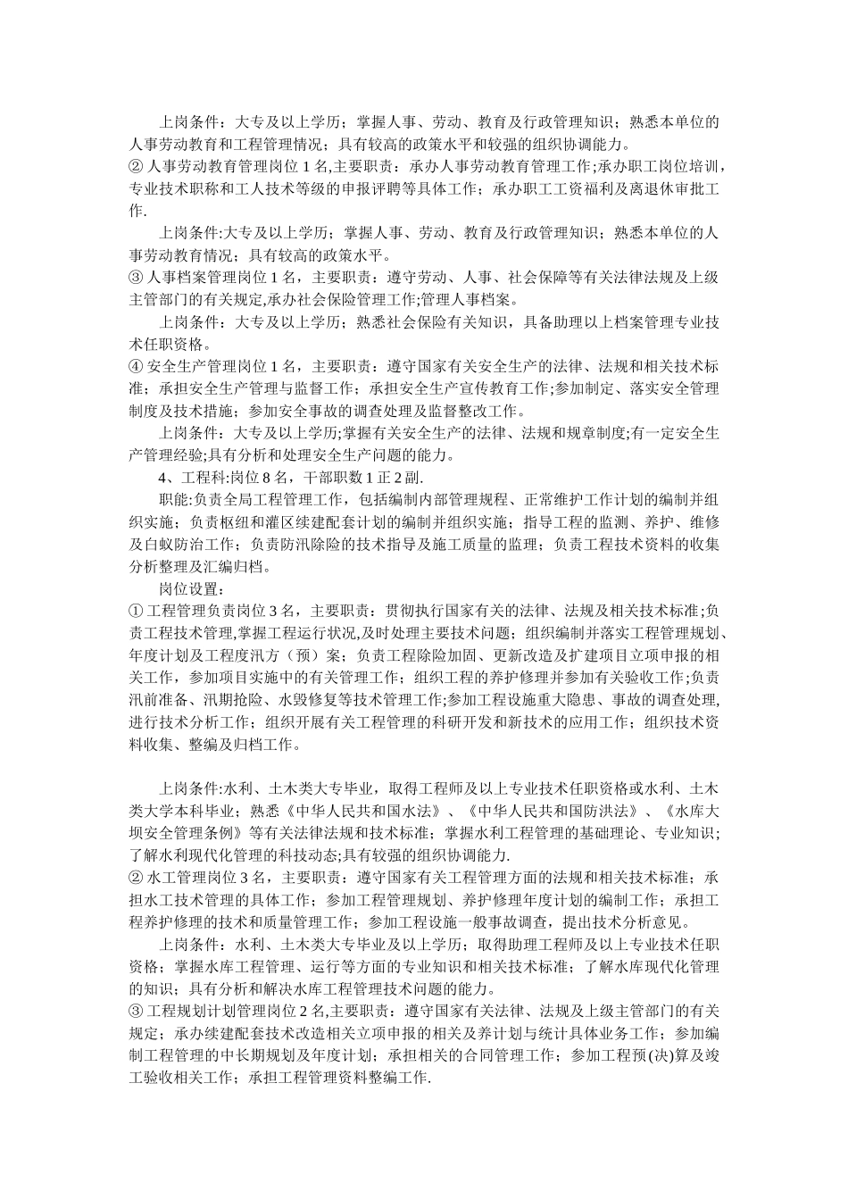 xxx局机构和岗位设置方案_第3页