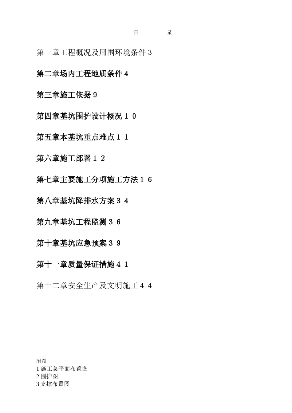 XXX工程土石方开挖专项施工方案_第1页