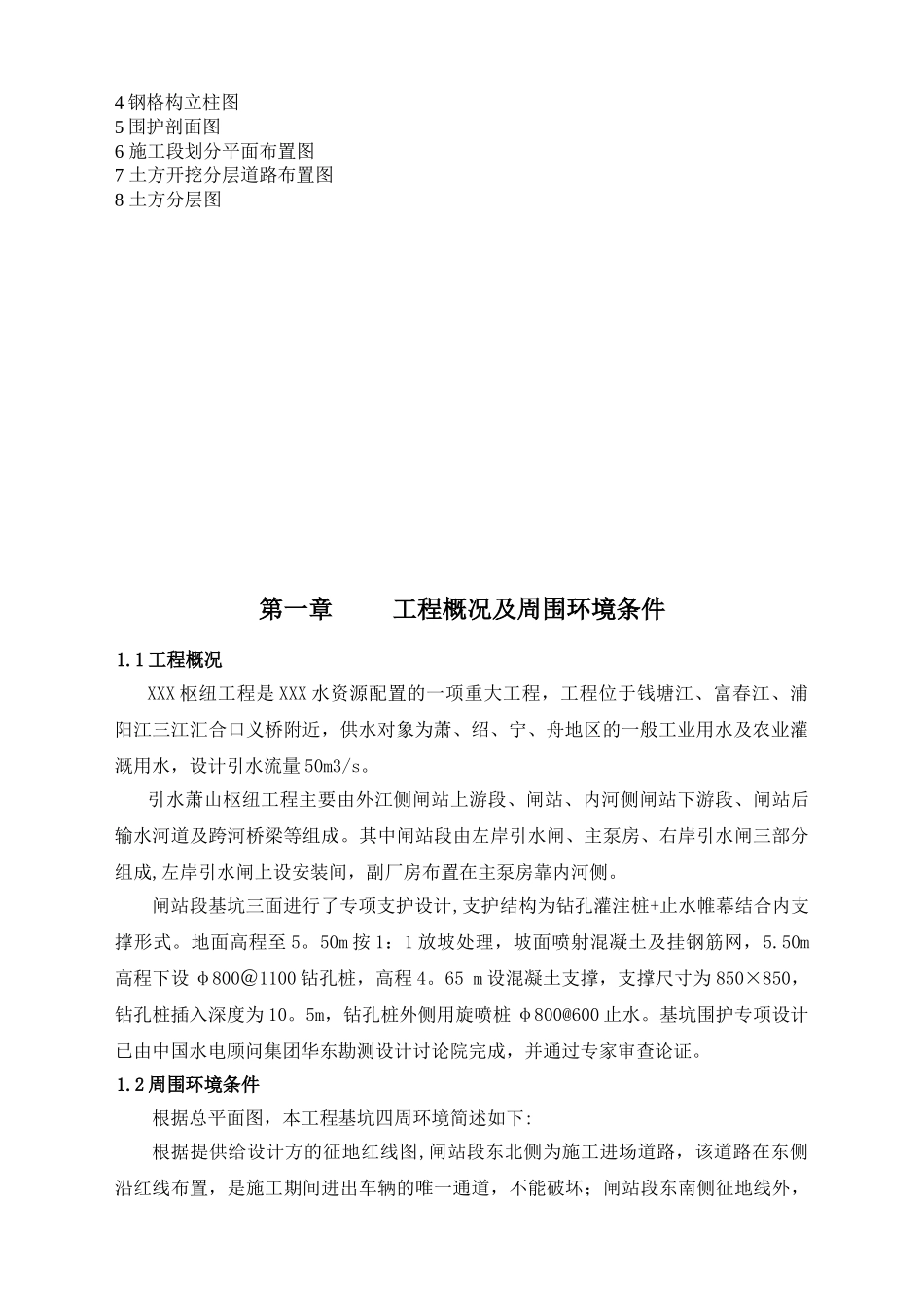 XXX工程土石方开挖专项施工方案_第2页