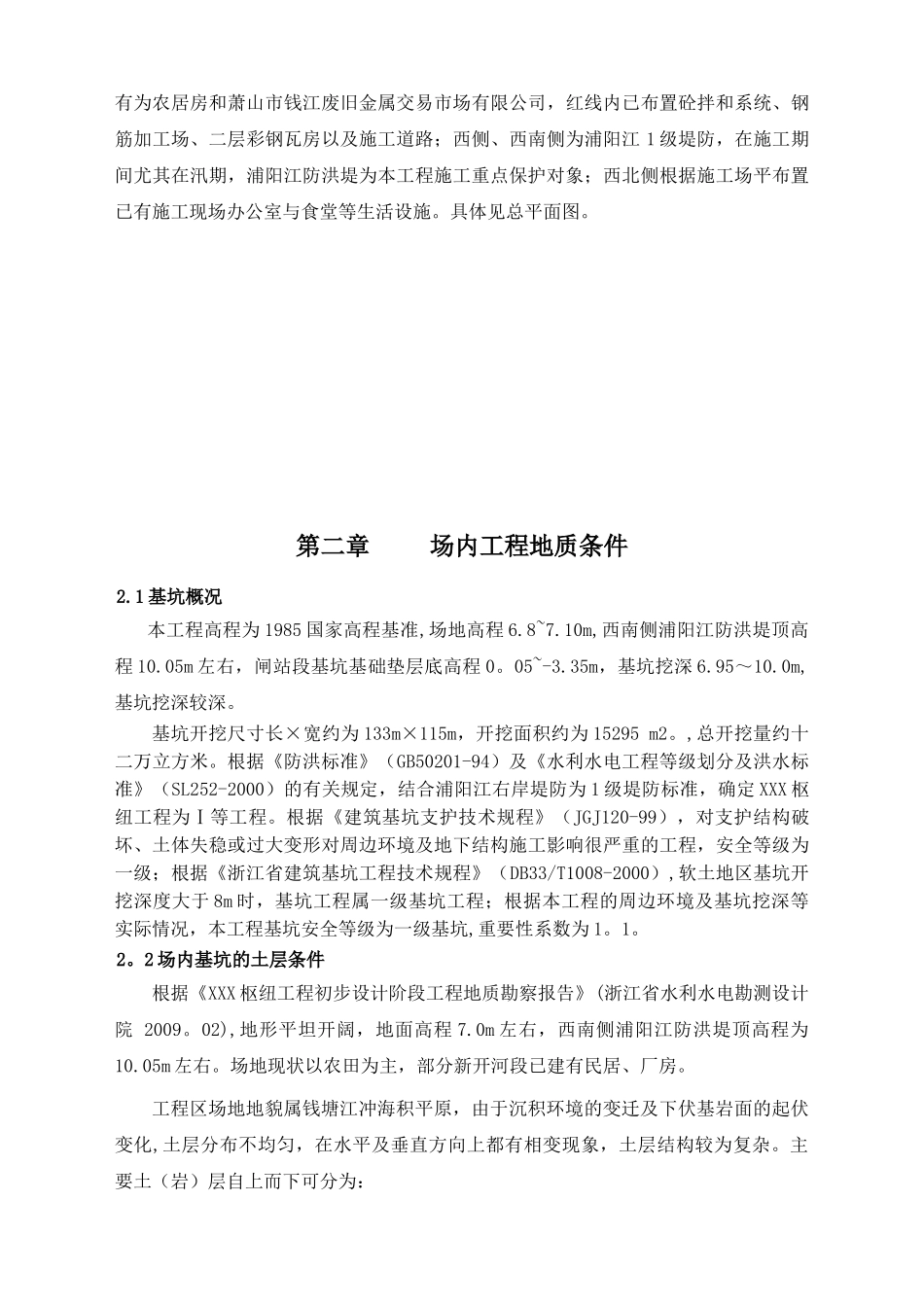 XXX工程土石方开挖专项施工方案_第3页