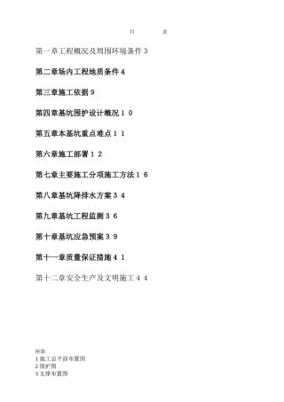 XXX工程土石方开挖专项施工方案