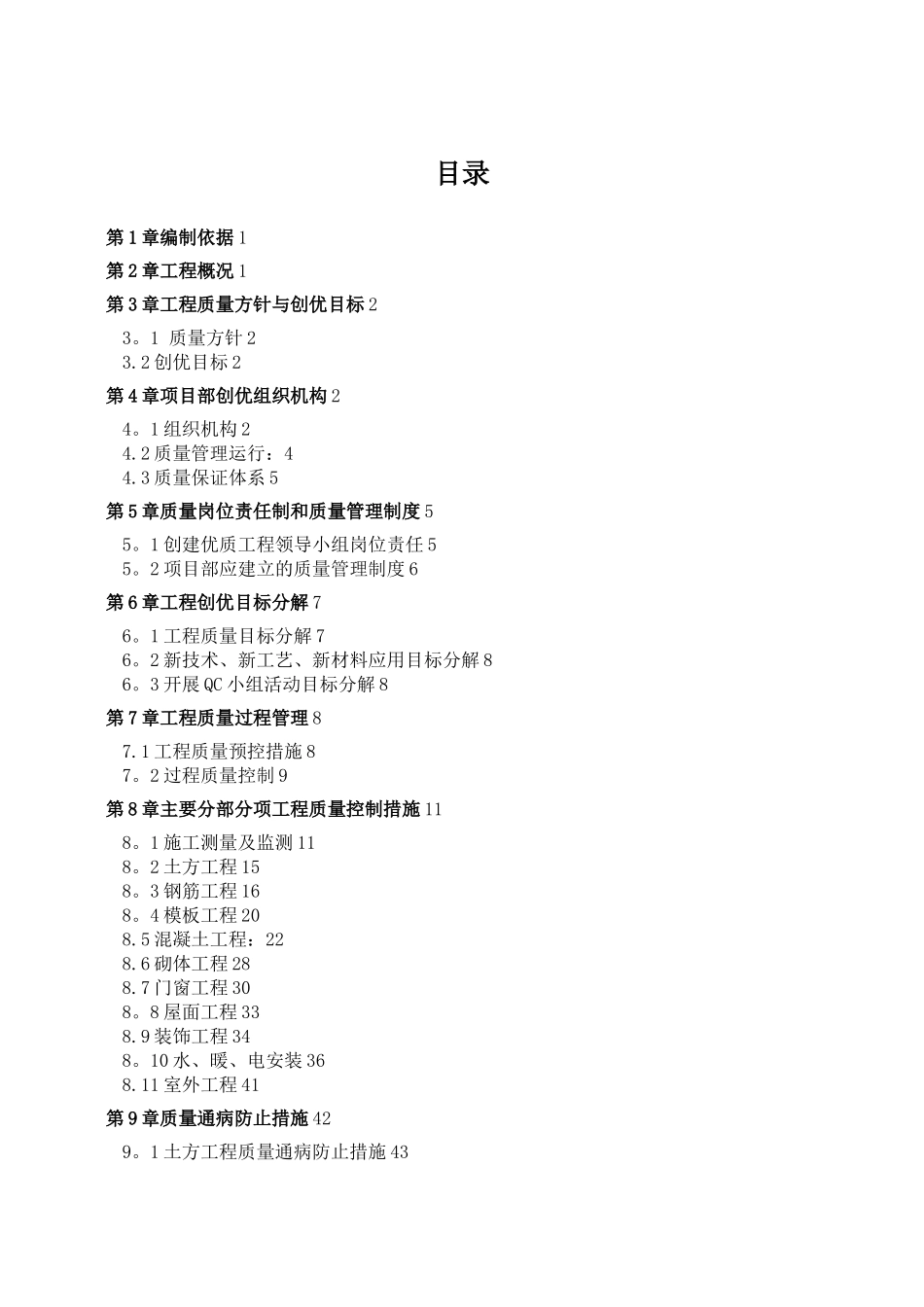 XXX工程创优计划书_第2页