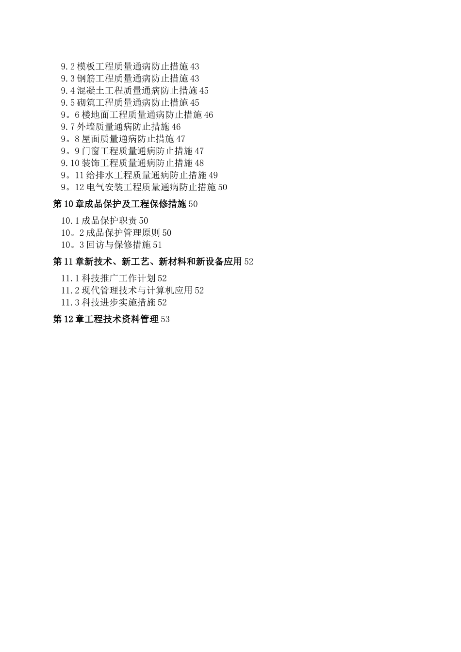 XXX工程创优计划书_第3页