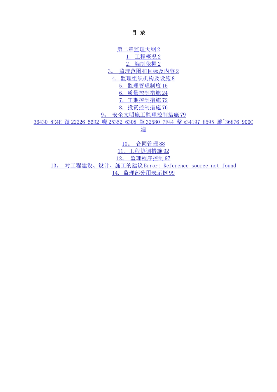 XXX工程监理投标文件_第2页