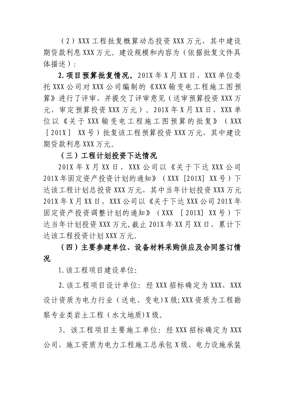 XXX工程竣工财务决算审计报告模板_第3页