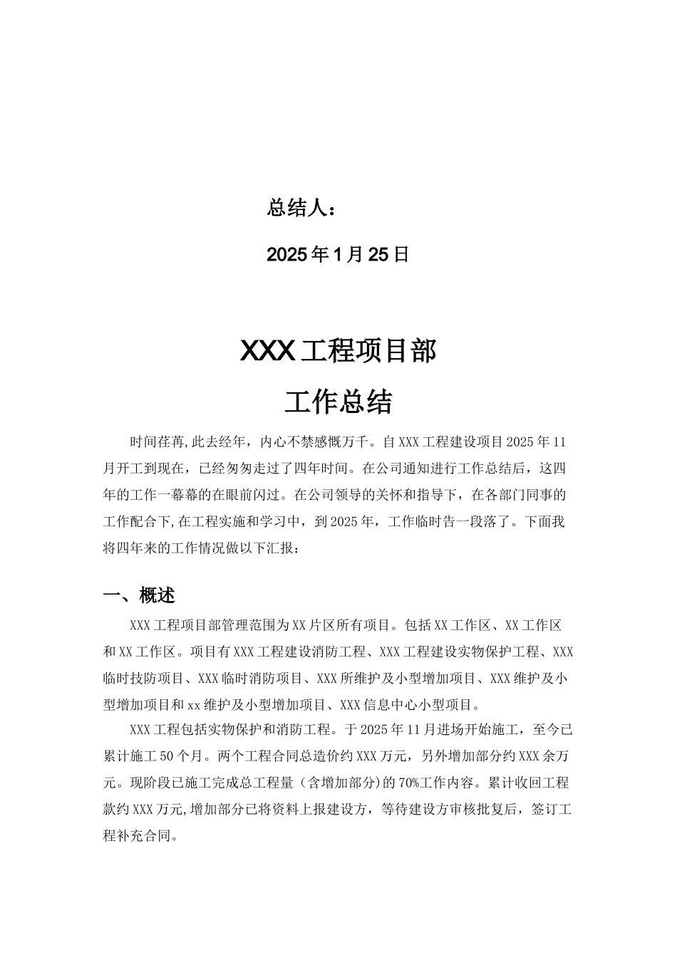 xxx工程项目部工作总结-2025_第2页