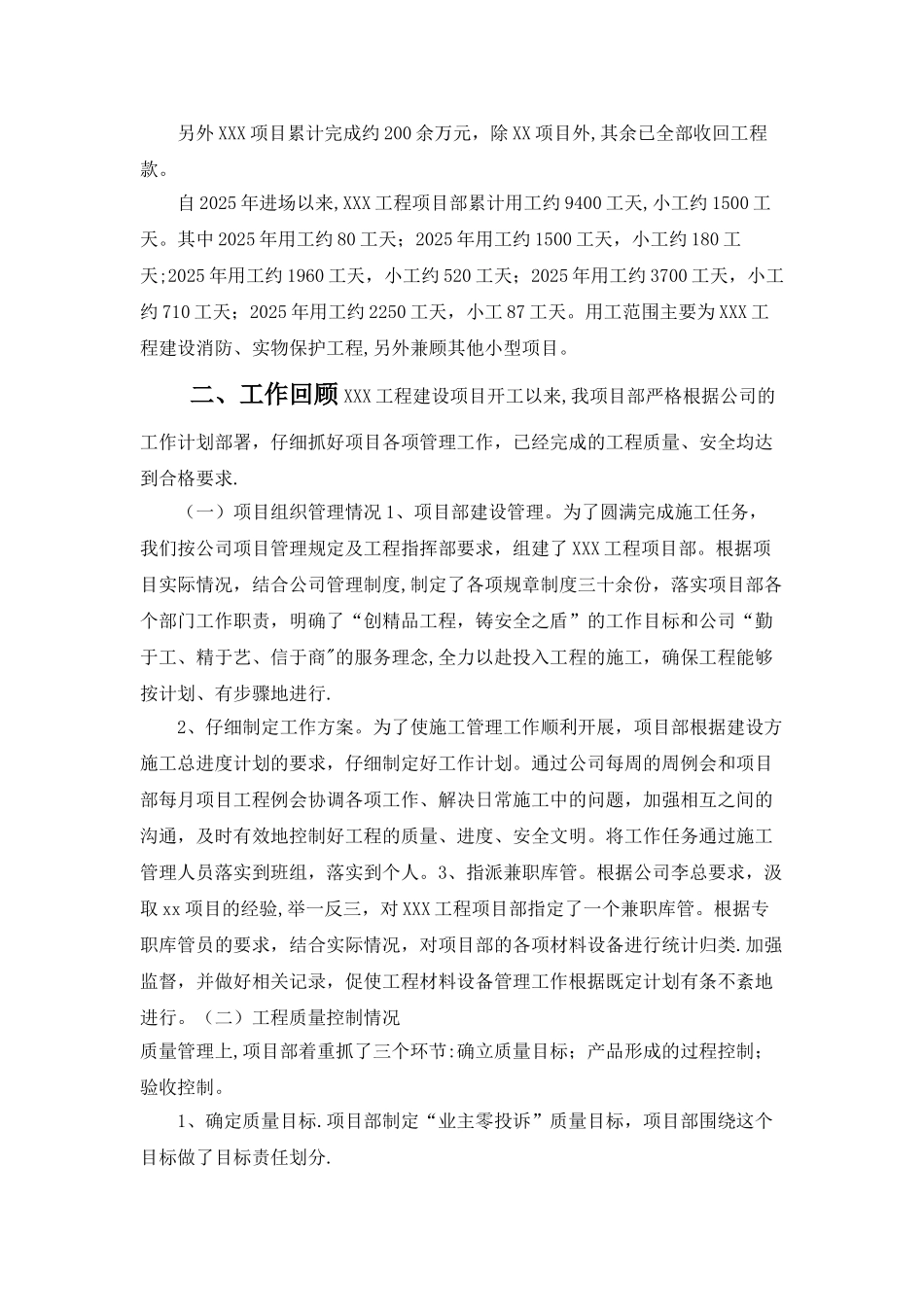 xxx工程项目部工作总结-2025_第3页