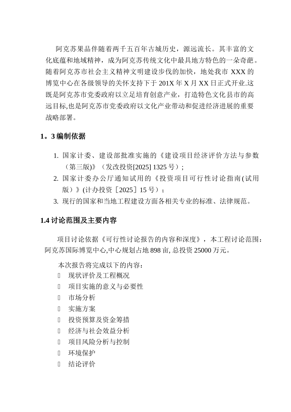 XXX工艺美术产业博览园可行性研究报告_第2页