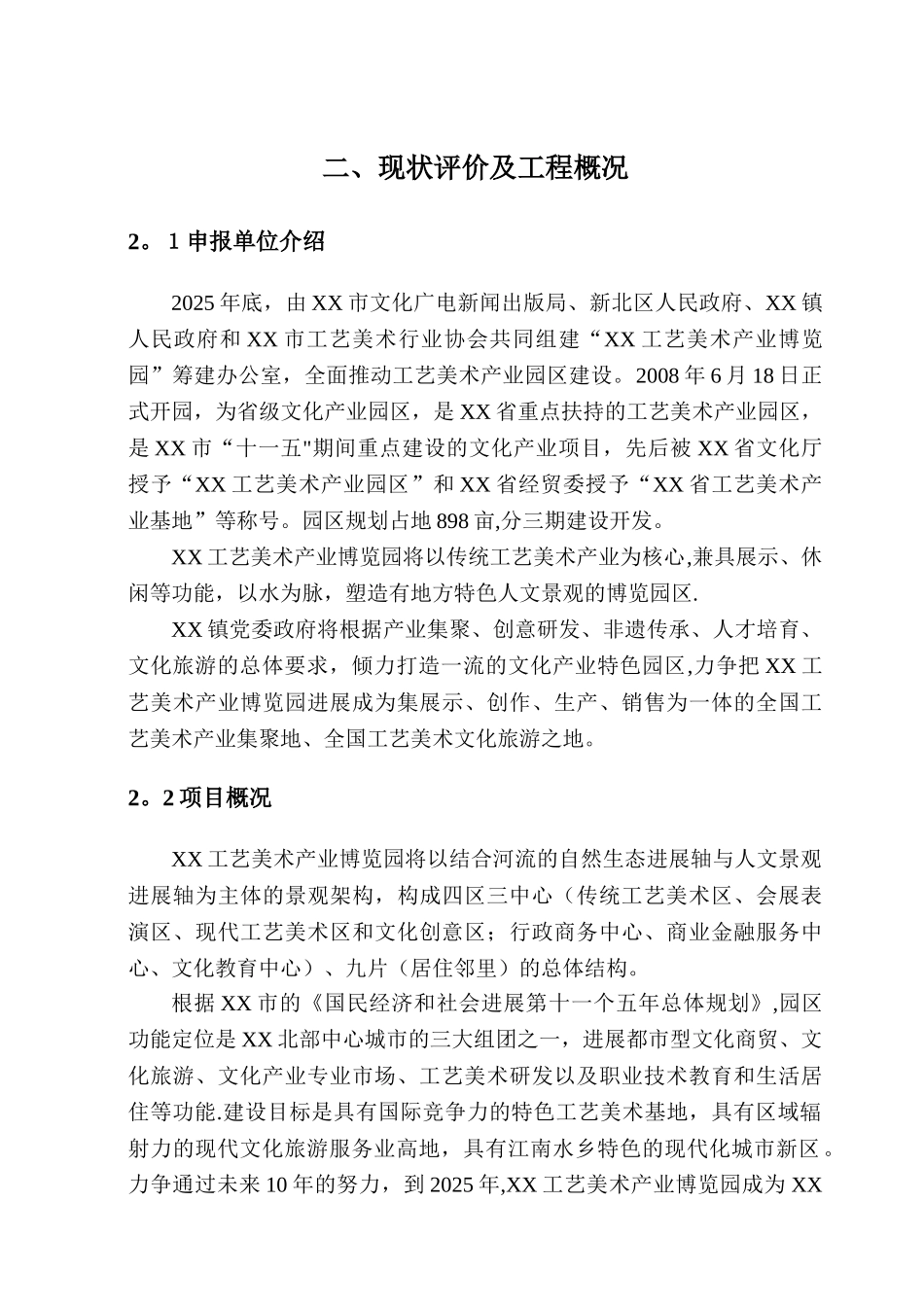 XXX工艺美术产业博览园可行性研究报告_第3页