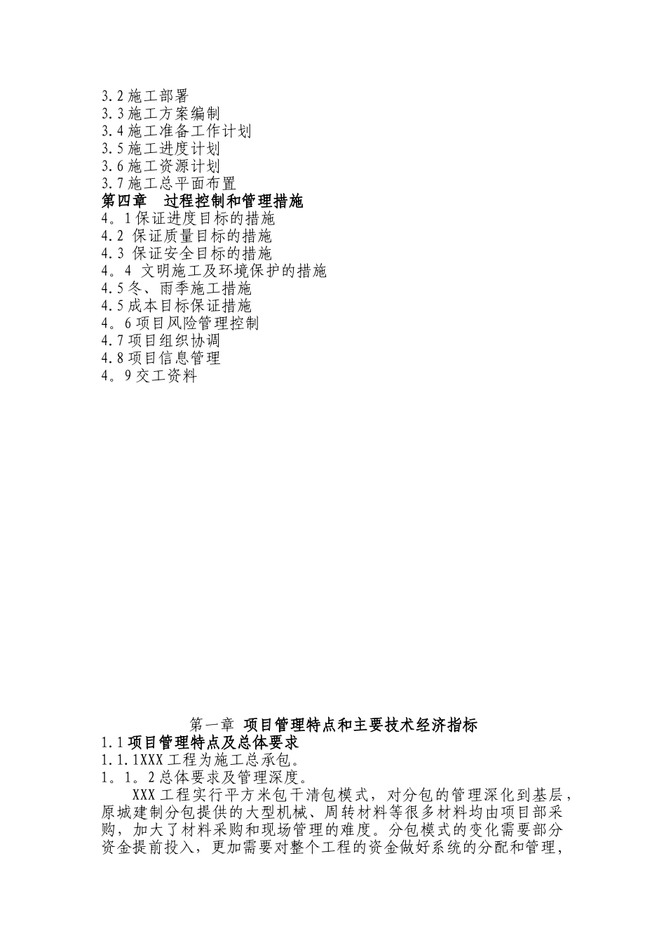 XXX工程项目管理规划_第2页