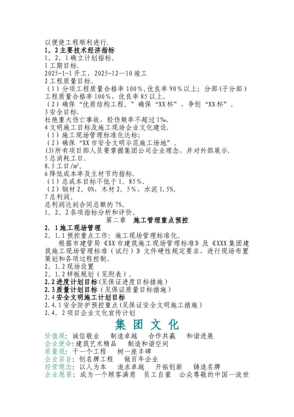 XXX工程项目管理规划_第3页