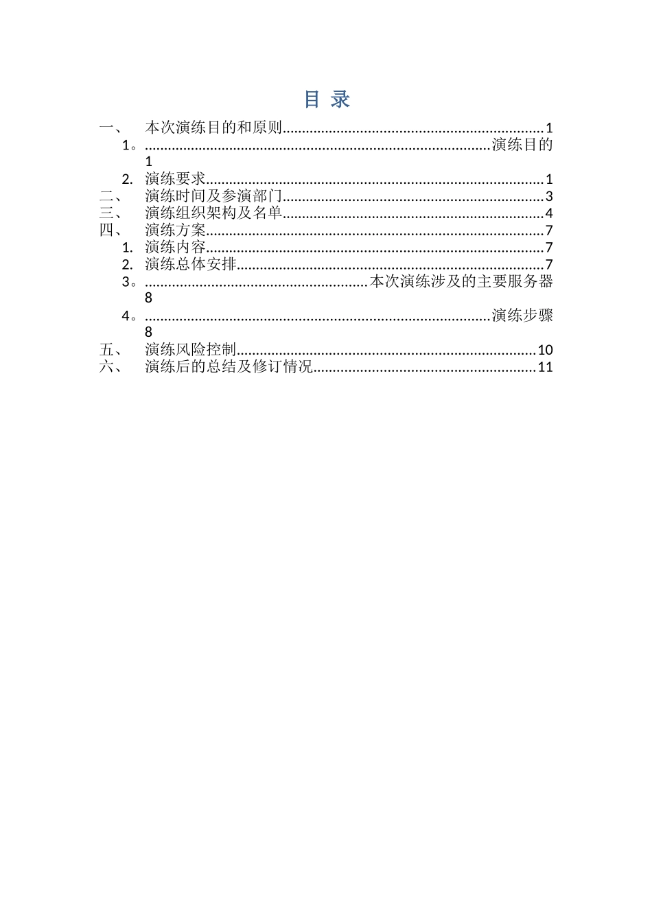 XXX市商业银行灾备切换演练总体方案_第2页