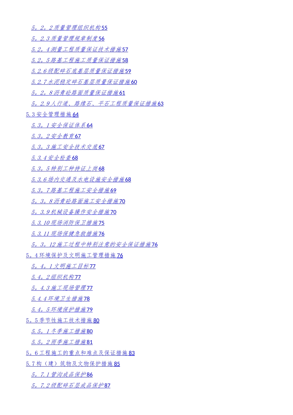 XXX市政道路工程施工组织设计_第3页