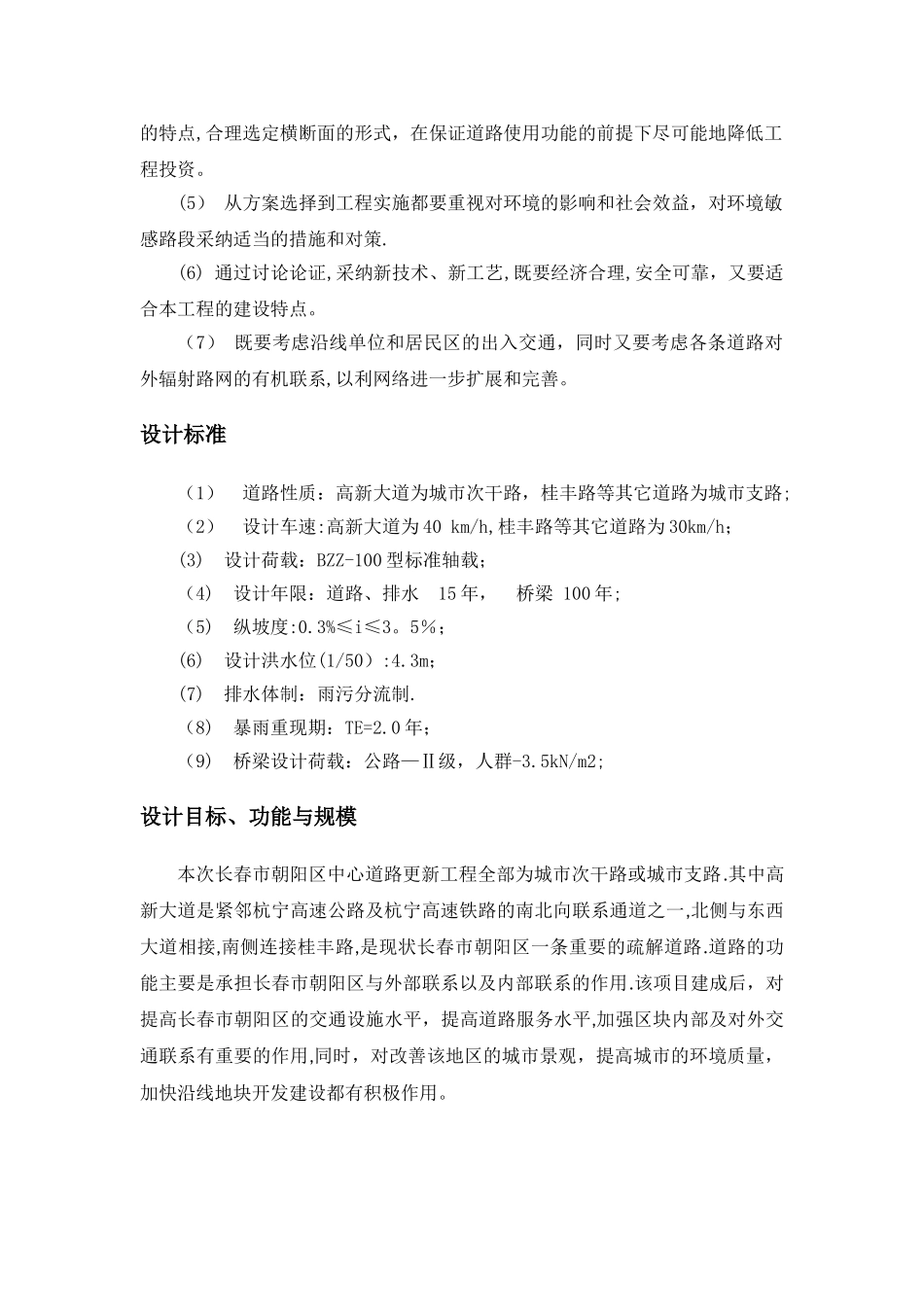 XXX市旧城改造设计方案_第2页