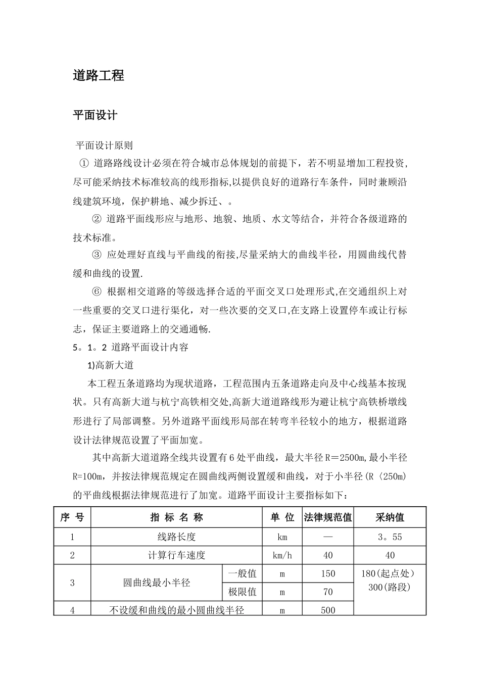 XXX市旧城改造设计方案_第3页