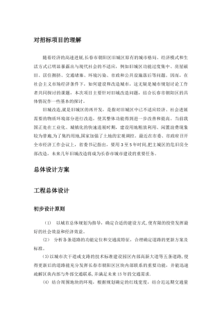 XXX市旧城改造设计方案