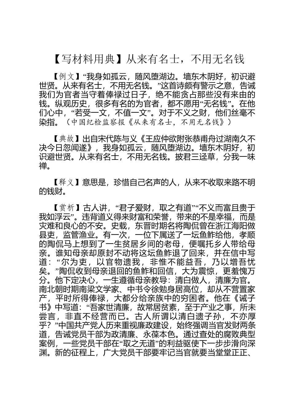 【写材料用典】从来有名士，不用无名钱_第1页
