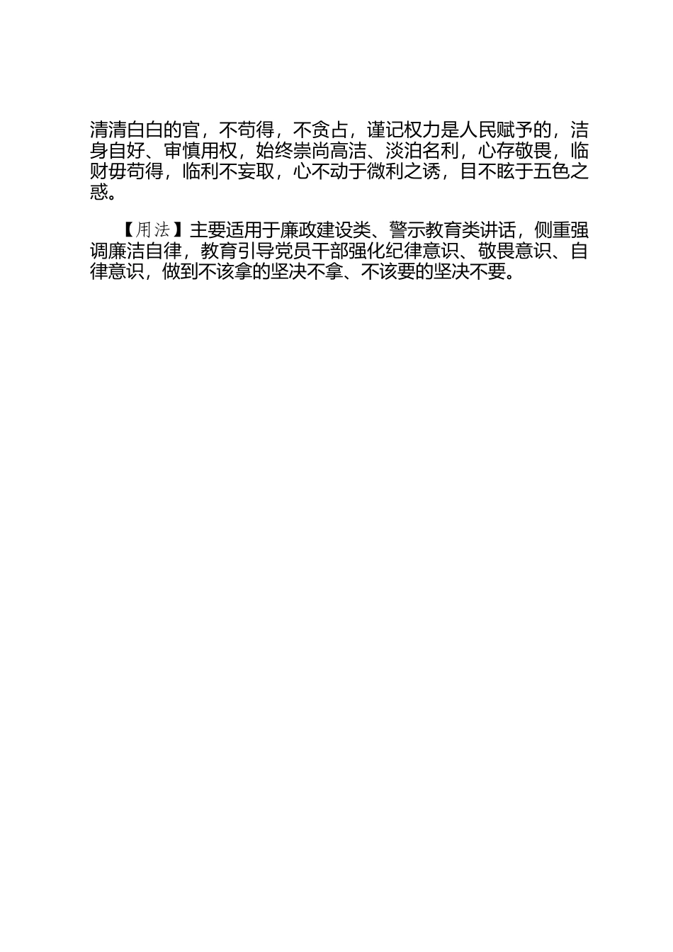 【写材料用典】从来有名士，不用无名钱_第2页